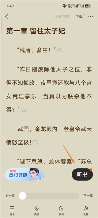 速读免费阅读小说
