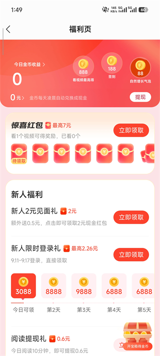 速读免费阅读小说