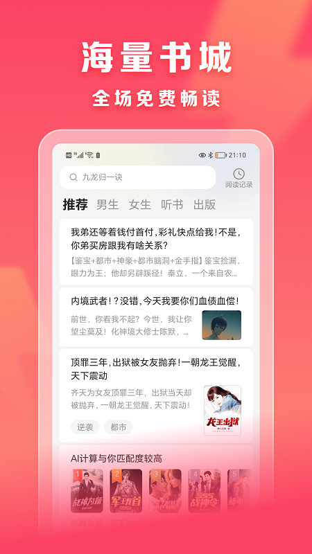 速读免费阅读小说