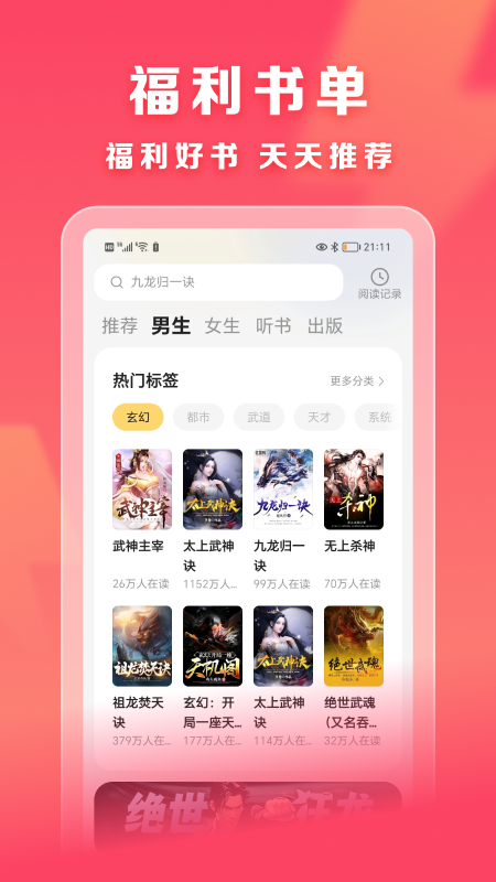 速读免费阅读小说