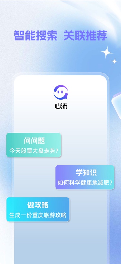 心流AI助手