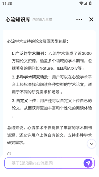 心流AI助手