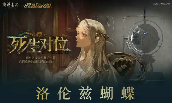 重返未来1999洛伦兹蝴蝶技能组前瞻全解析