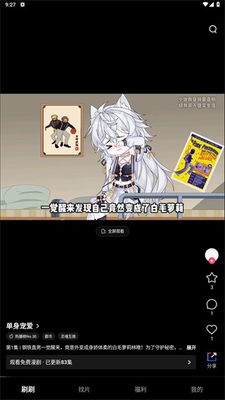 火龙漫剧
