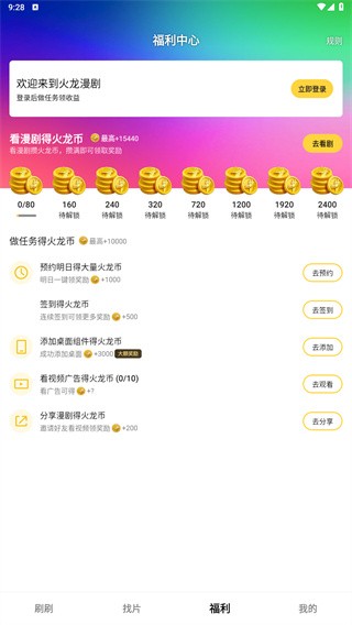 火龙漫剧