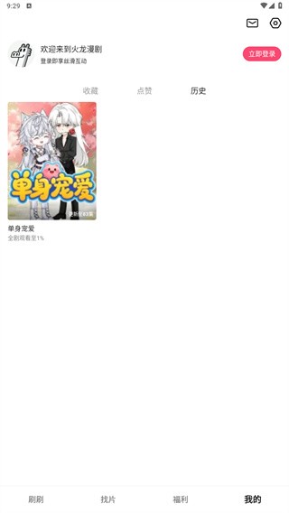 火龙漫剧