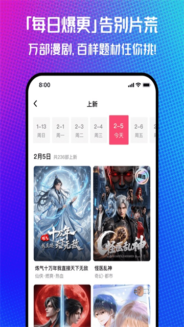火龙漫剧