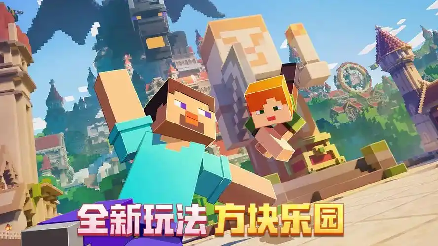 我的世界网易版