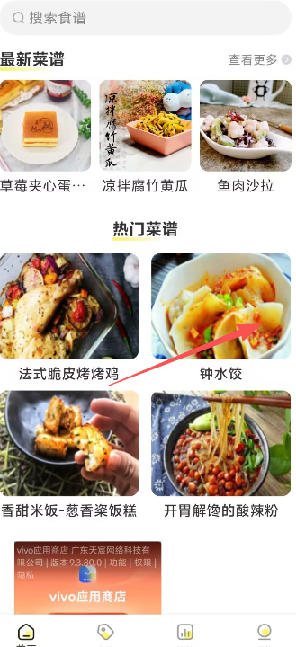 大众菜谱