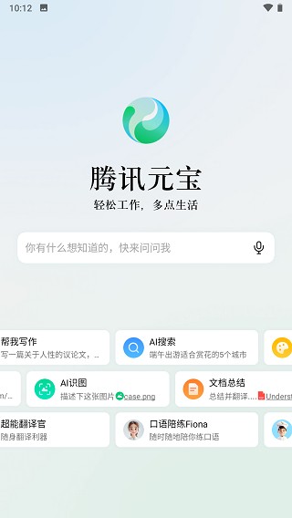 腾讯元宝AI