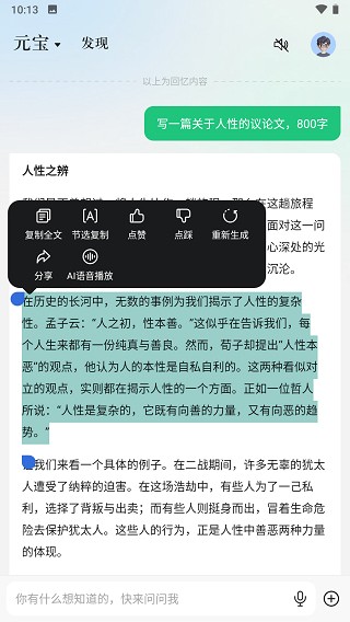 腾讯元宝AI