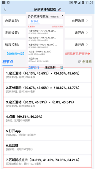 自动按键点击器