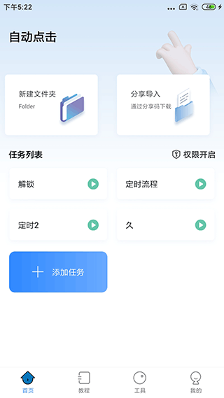 自动按键点击器