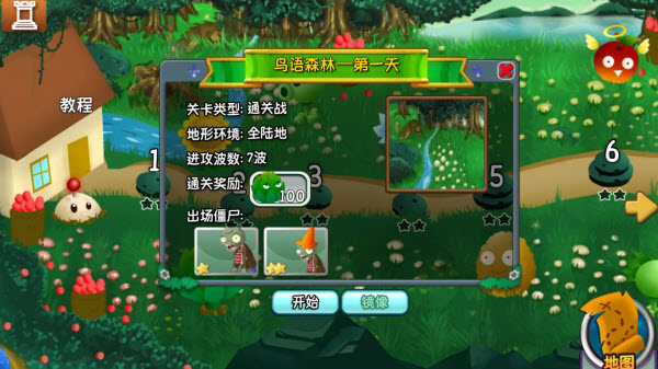 植物大战僵尸旅行版