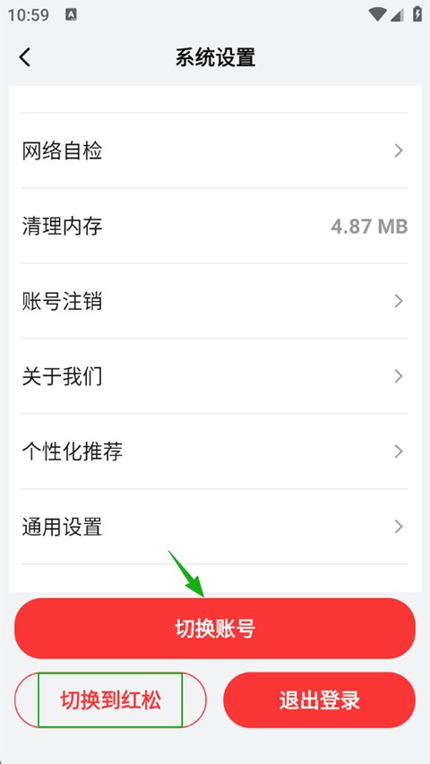 红松