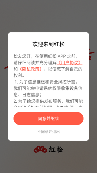 红松