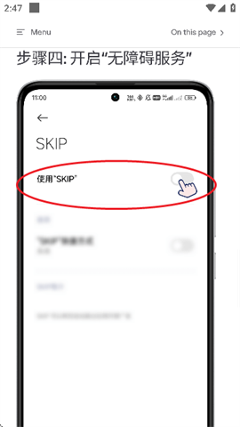 SKIP跳过广告