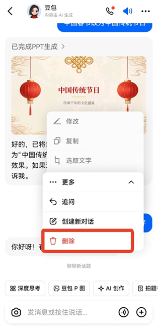 豆包ai