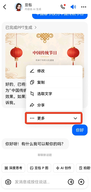 豆包ai