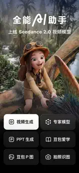 豆包ai