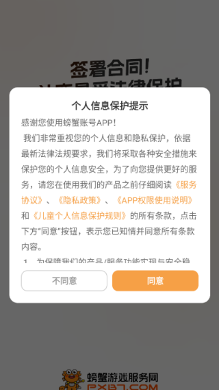 螃蟹账号代售