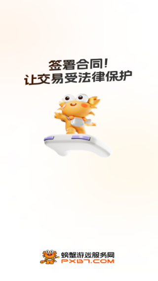 螃蟹账号代售