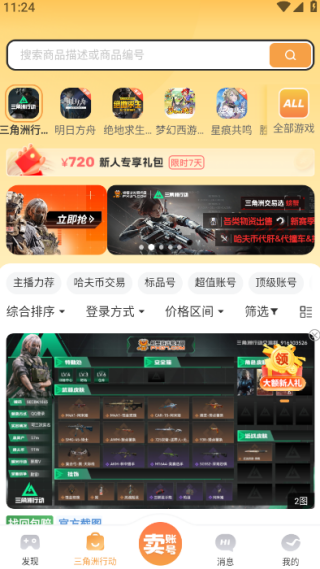 螃蟹账号代售