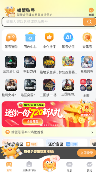 螃蟹账号代售