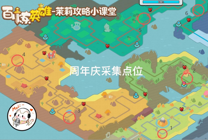 百炼英雄二周年活动寻宝采集点位