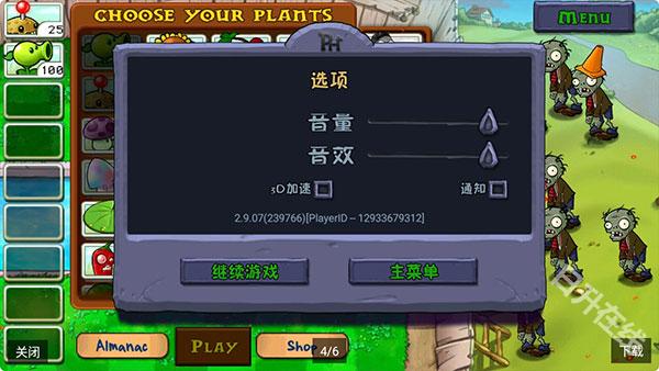 pvzfree