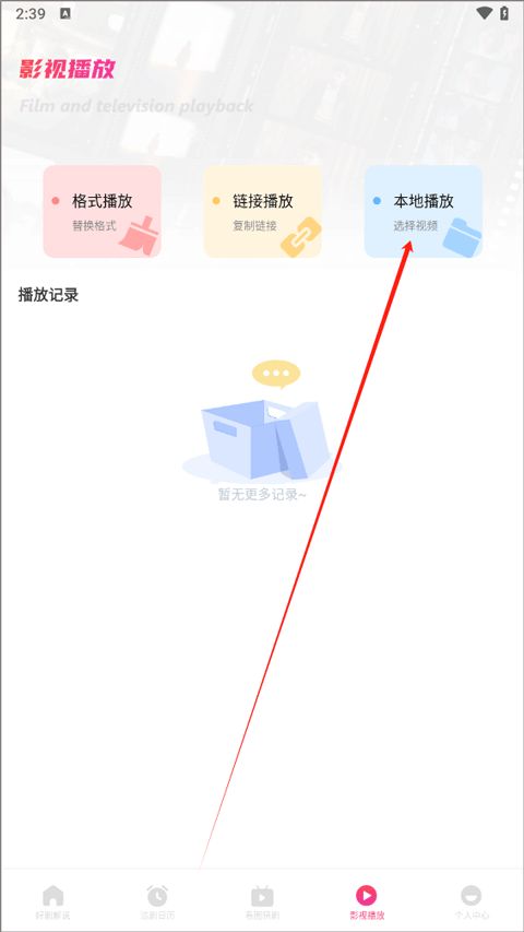 追剧达人官方正版