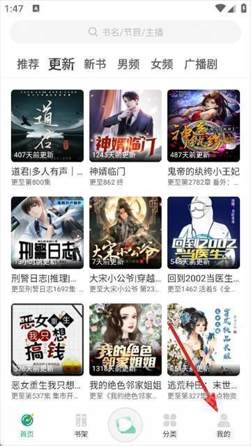 小梨听书纯净版