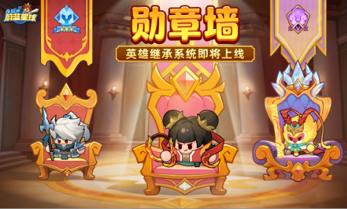 永远的蔚蓝星球英雄继承系统怎么玩