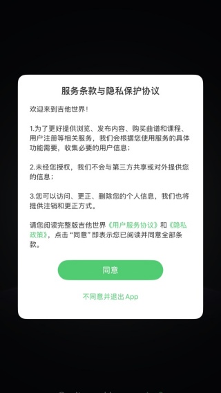 吉他世界