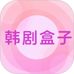 韩剧盒子追剧