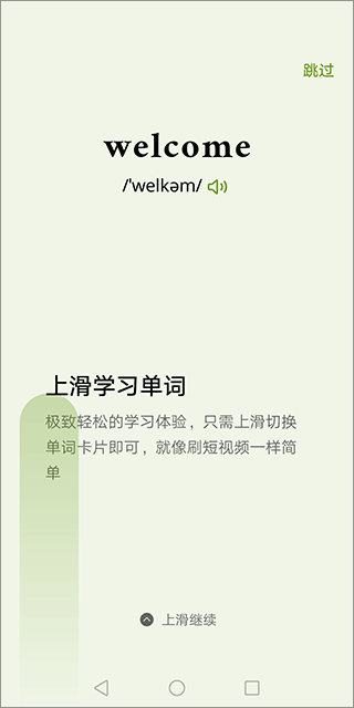 无痛单词官方版