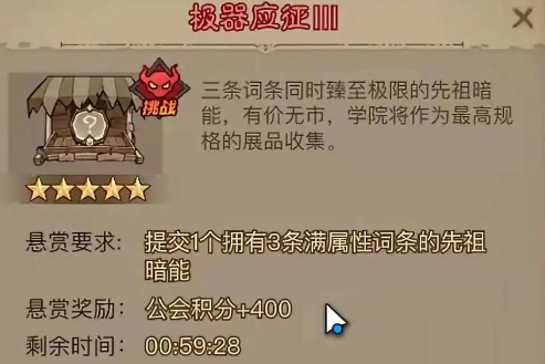 英雄没有闪公会悬赏赛玩法详解