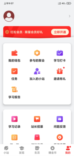 红松小课