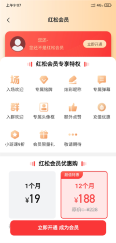 红松小课