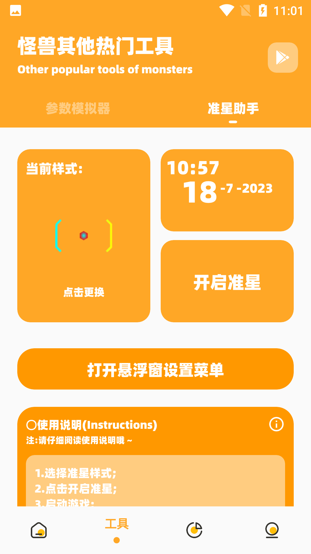 富贵画质助手