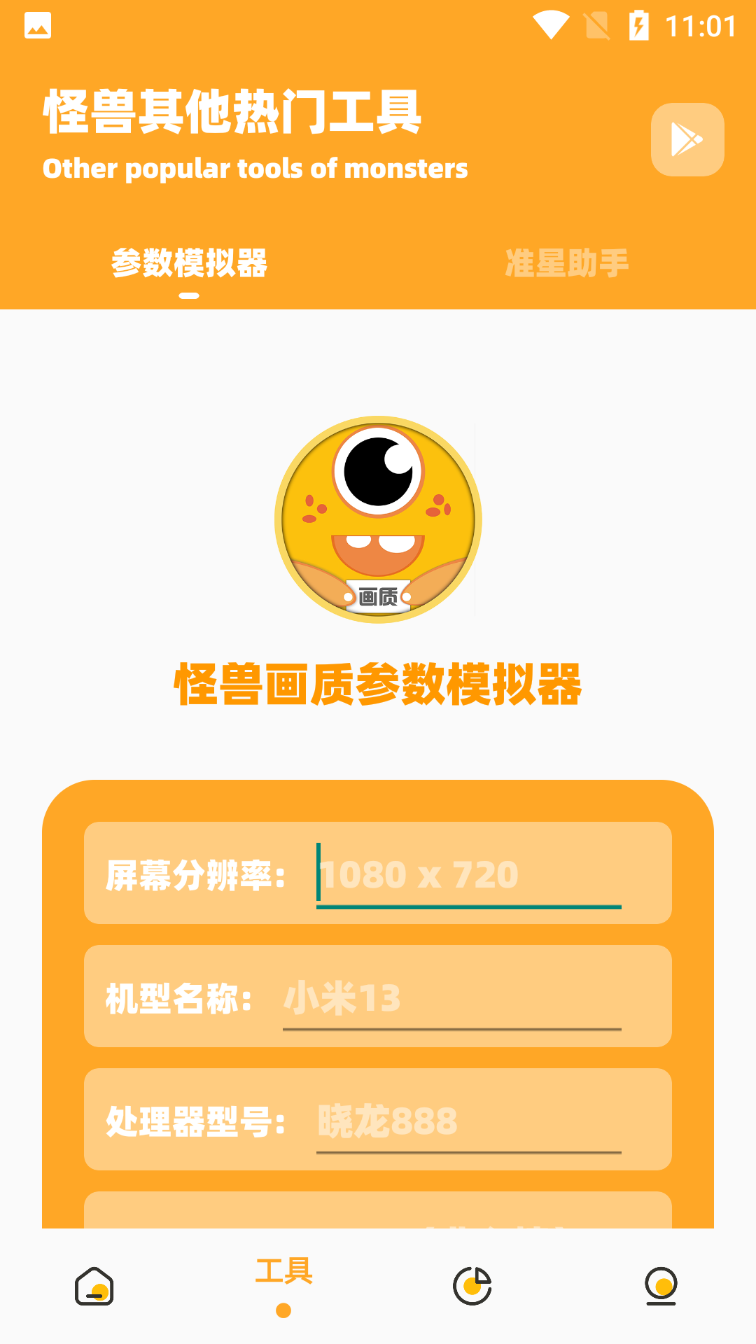 富贵画质助手