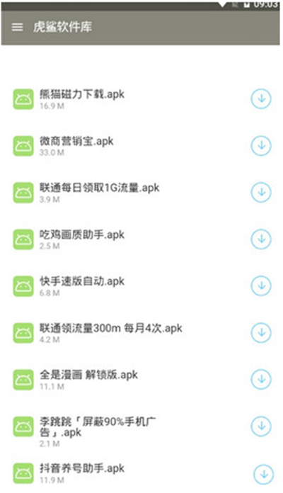 虎鲨资源库