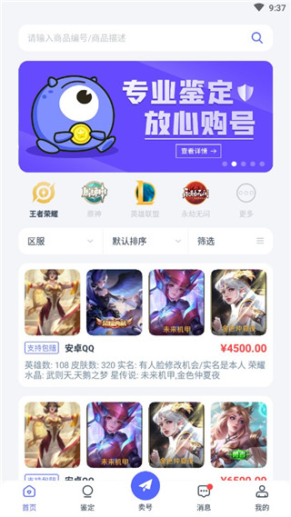 氪金兽账号交易