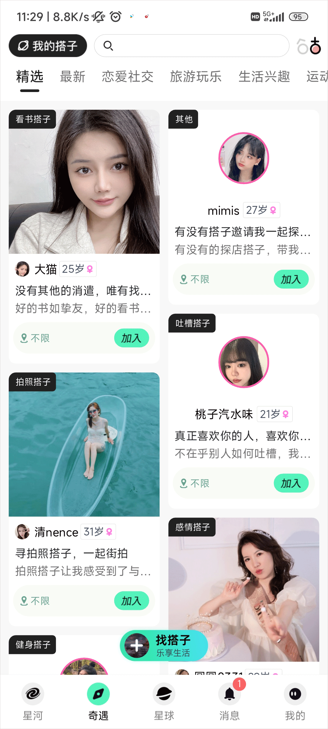 搭子星球