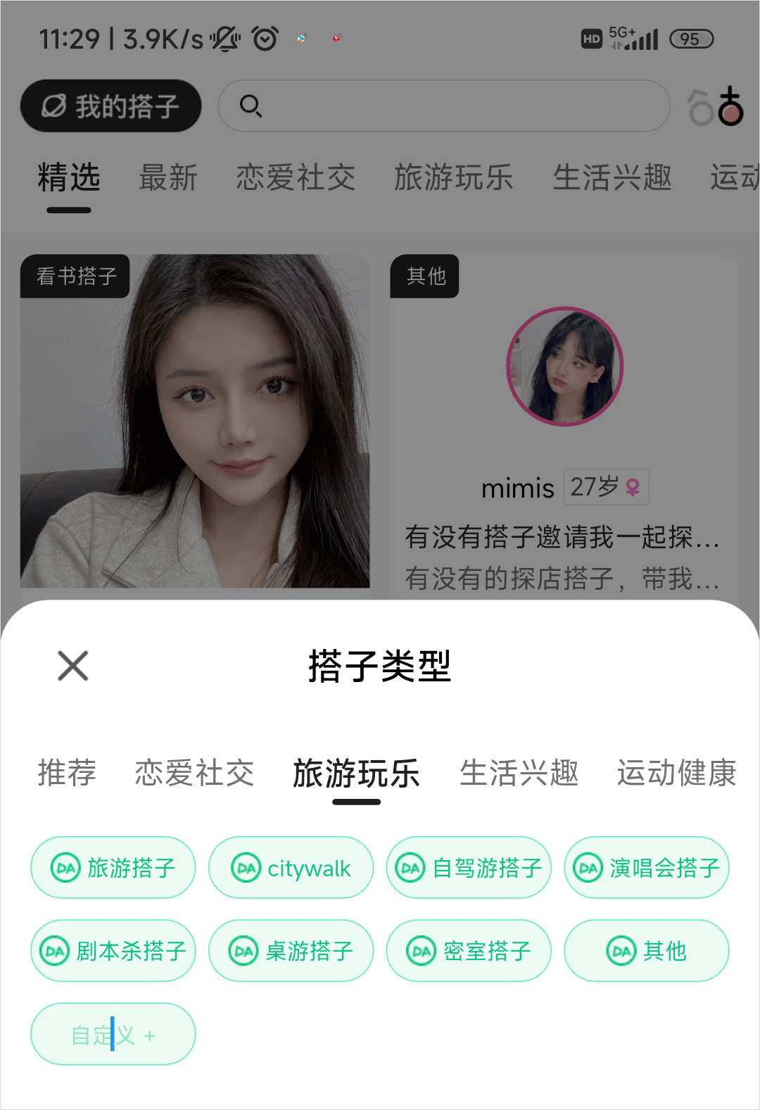 搭子星球