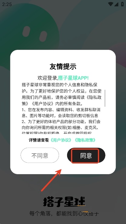 搭子星球
