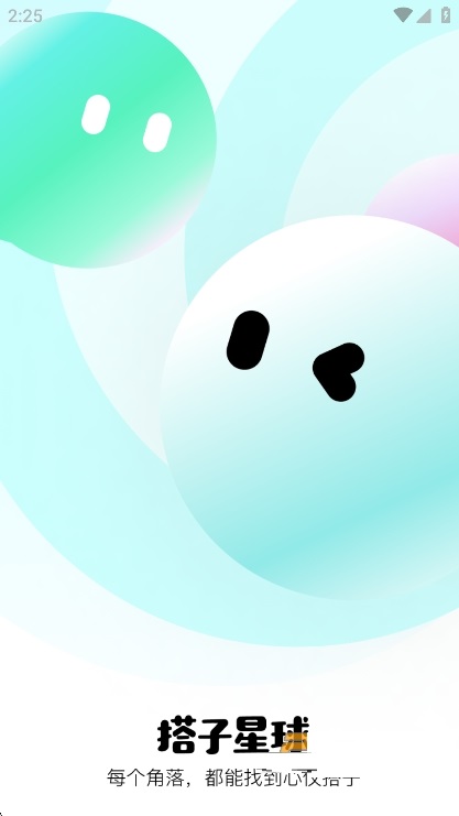 搭子星球