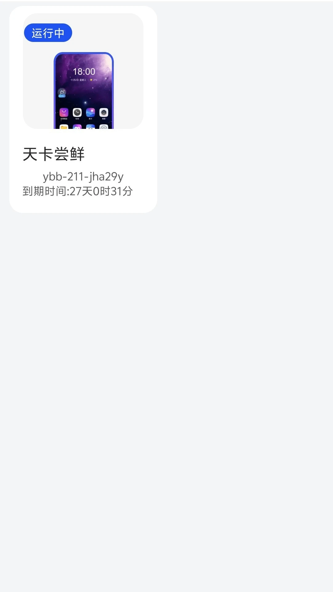 极光云手机