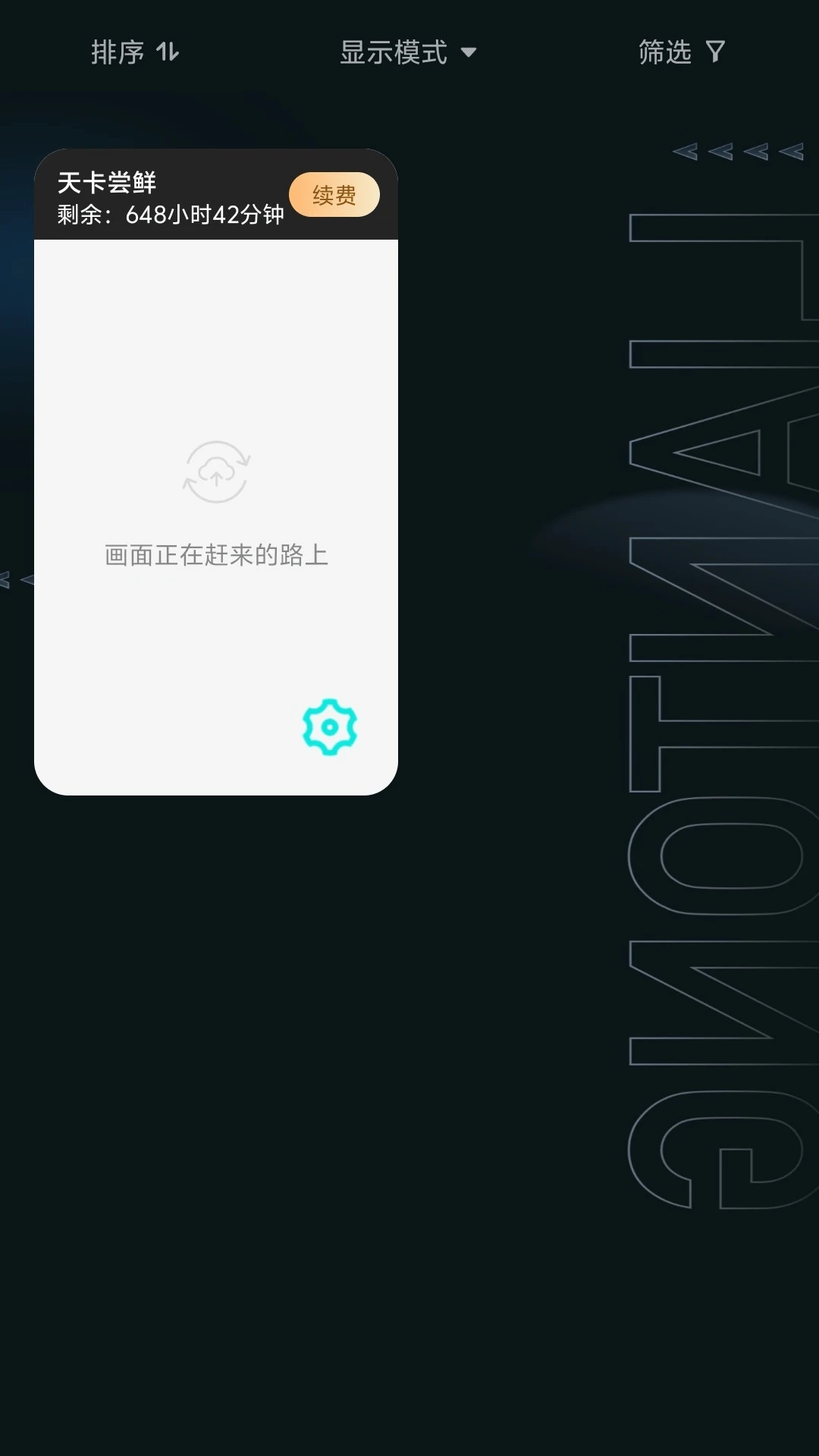 极光云手机