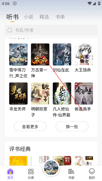 云动听书